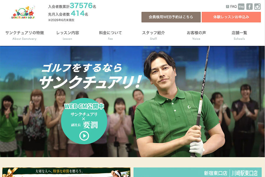 サンクチュアリゴルフ公式サイト