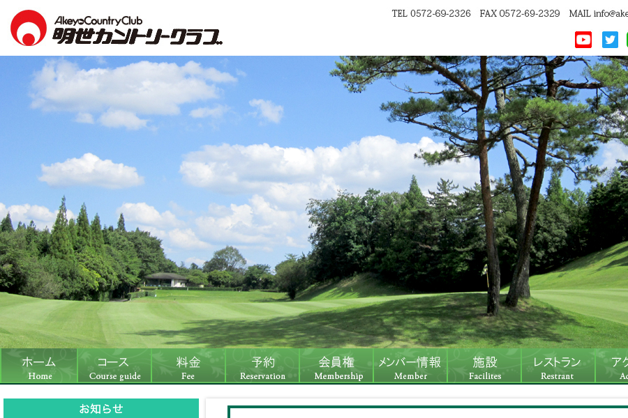 明世カントリークラブの公式サイト