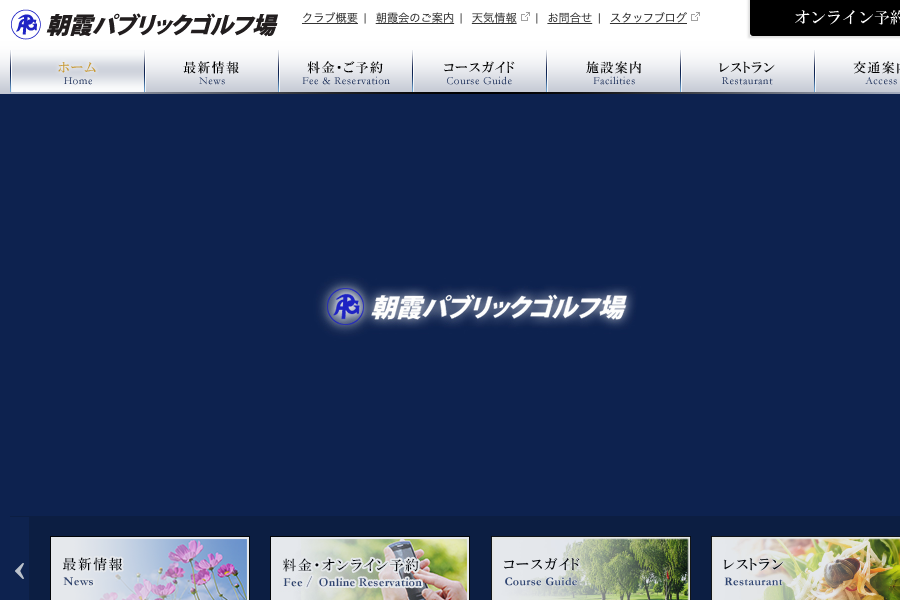 朝霞パブリックゴルフ場の公式サイト