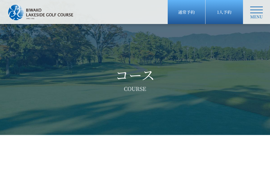 琵琶湖レークサイドゴルフコースの公式サイト