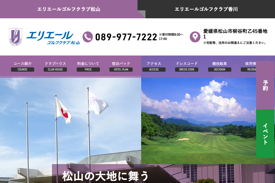 エリエールゴルフクラブ松山の公式サイト