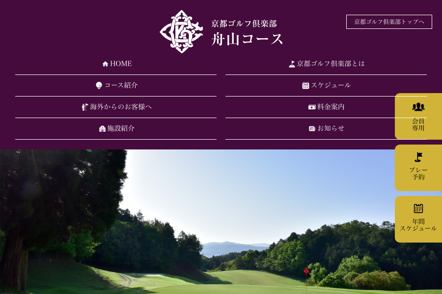 京都ゴルフ倶楽部 舟山コースの公式サイト