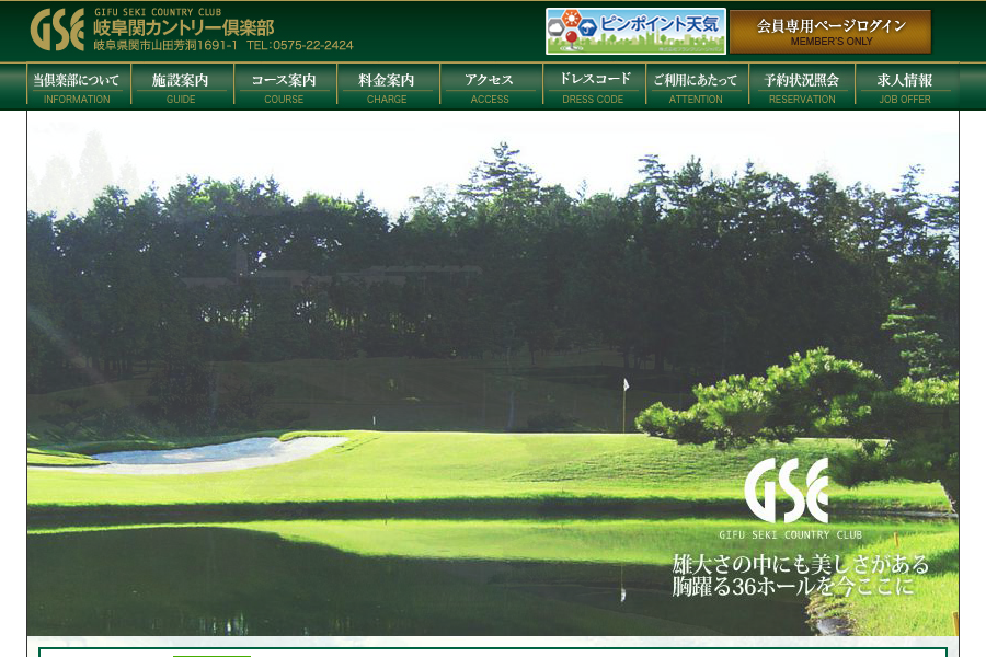 岐阜関カントリー倶楽部の公式サイト