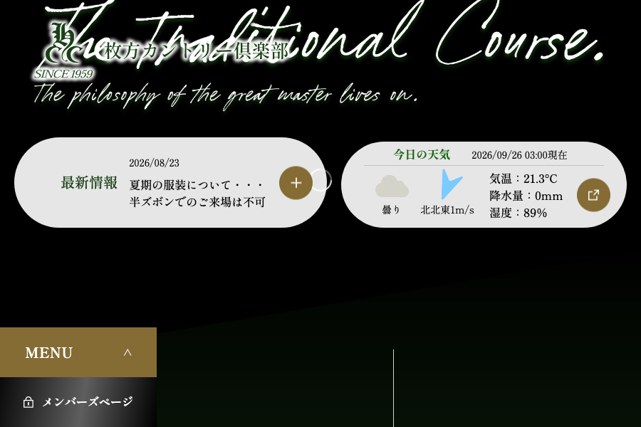 枚方カントリー倶楽部の公式サイト