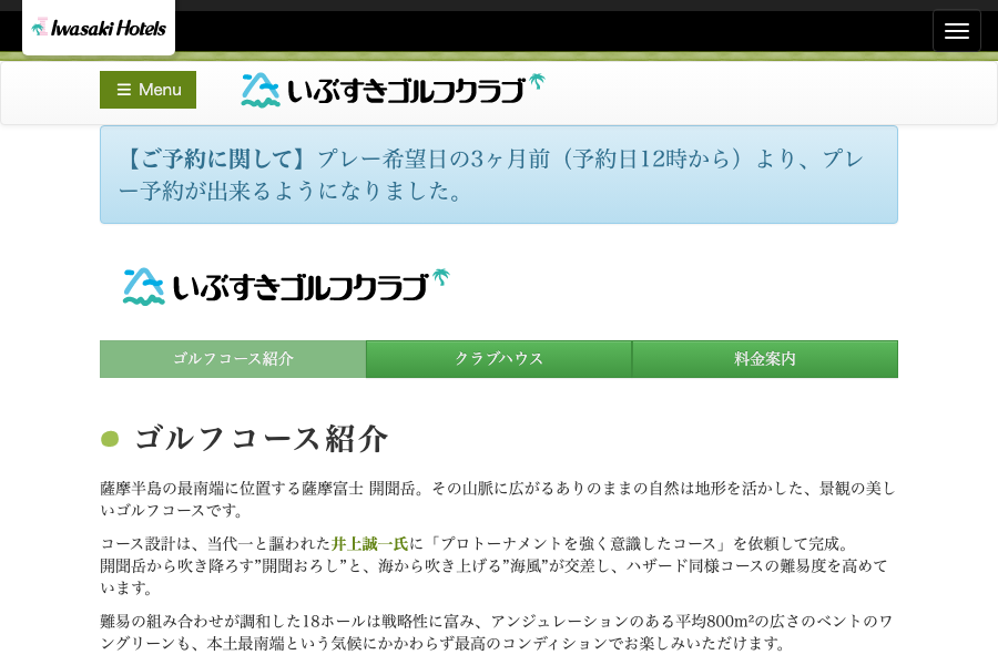 いぶすきゴルフクラブ 開聞コースの公式サイト