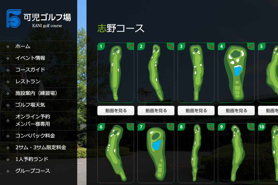富士カントリー可児クラブ 志野コースの公式サイト