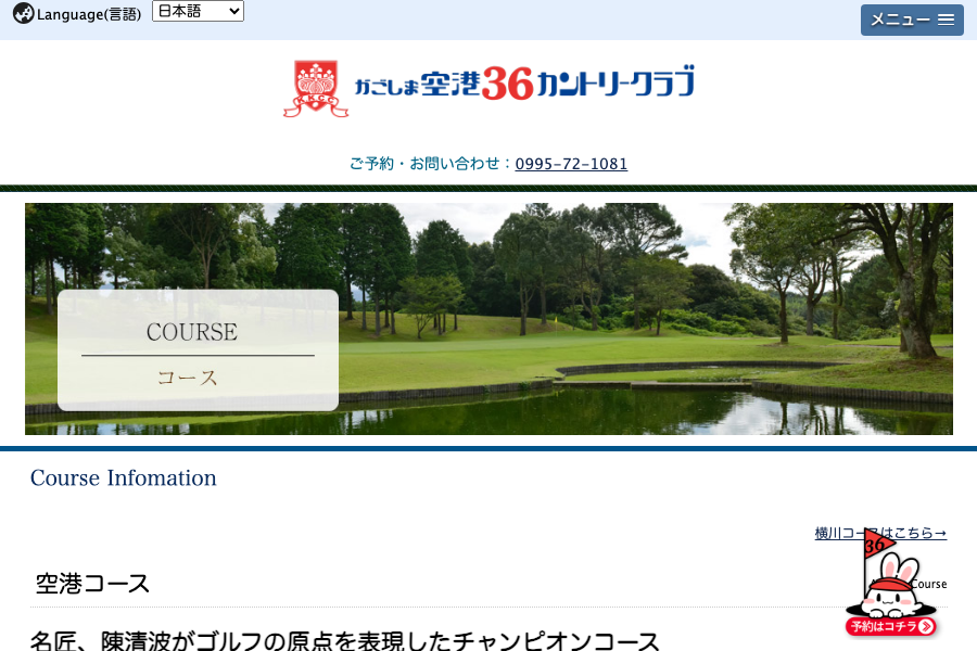 かごしま空港36カントリークラブの公式サイト