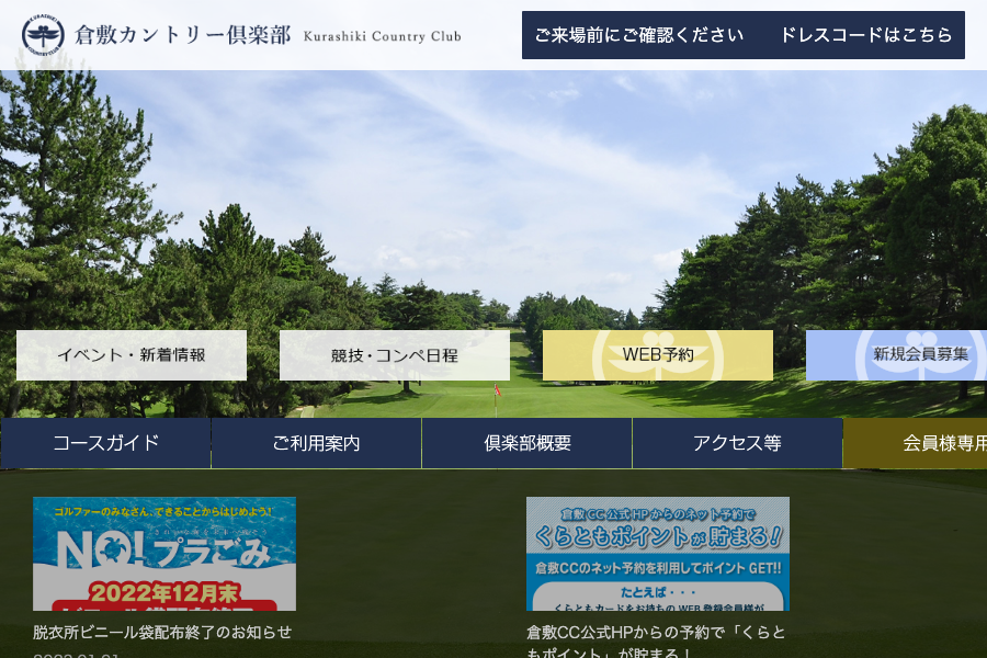 倉敷カントリー倶楽部の公式サイト