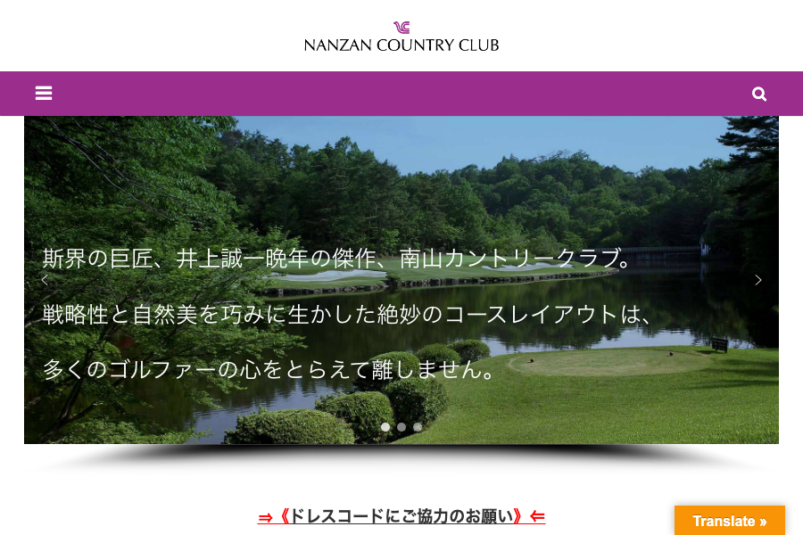 南山カントリークラブの公式サイト