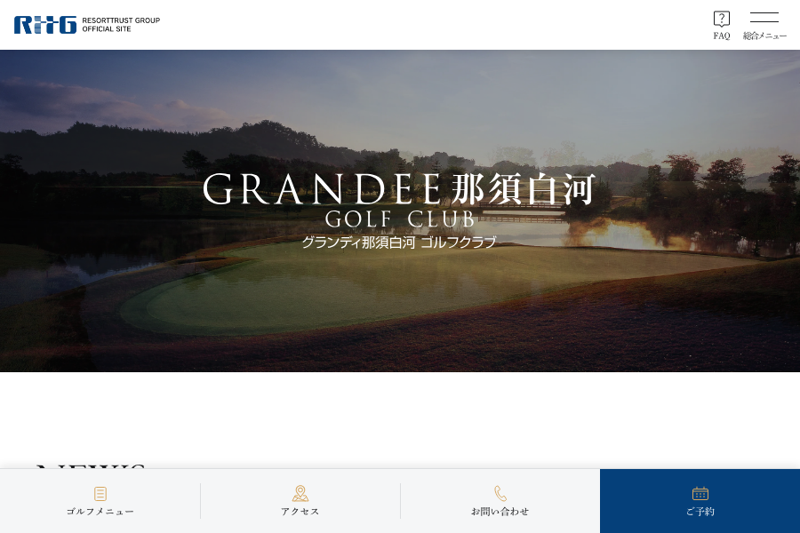 グランディ那須白河ゴルフクラブの公式サイト