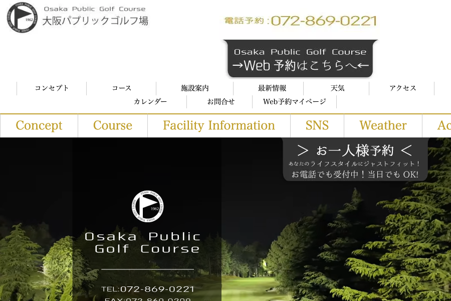 大阪パブリックゴルフ場の公式サイト