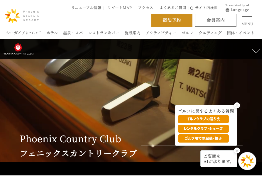 フェニックスカントリークラブの公式サイト