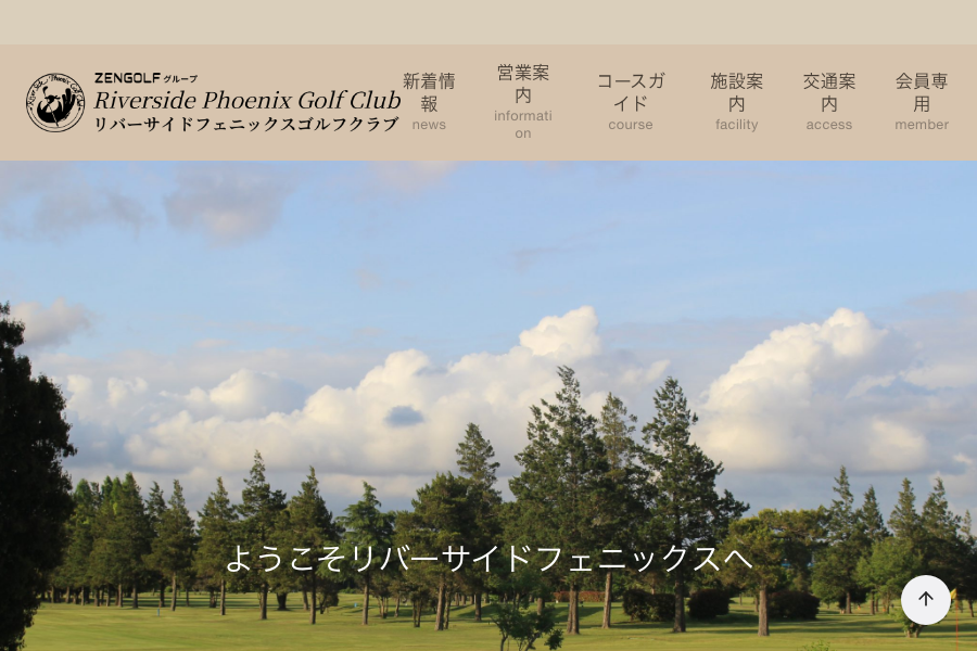 リバーサイドフェニックスゴルフクラブの公式サイト