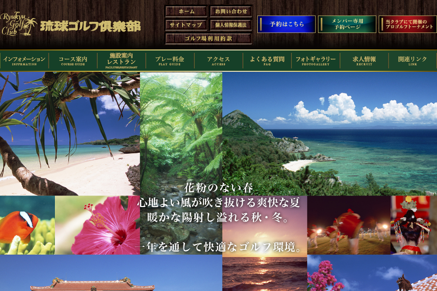 琉球ゴルフ倶楽部の公式サイト