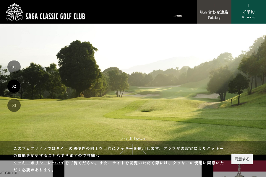 佐賀クラシックゴルフ倶楽部の公式サイト