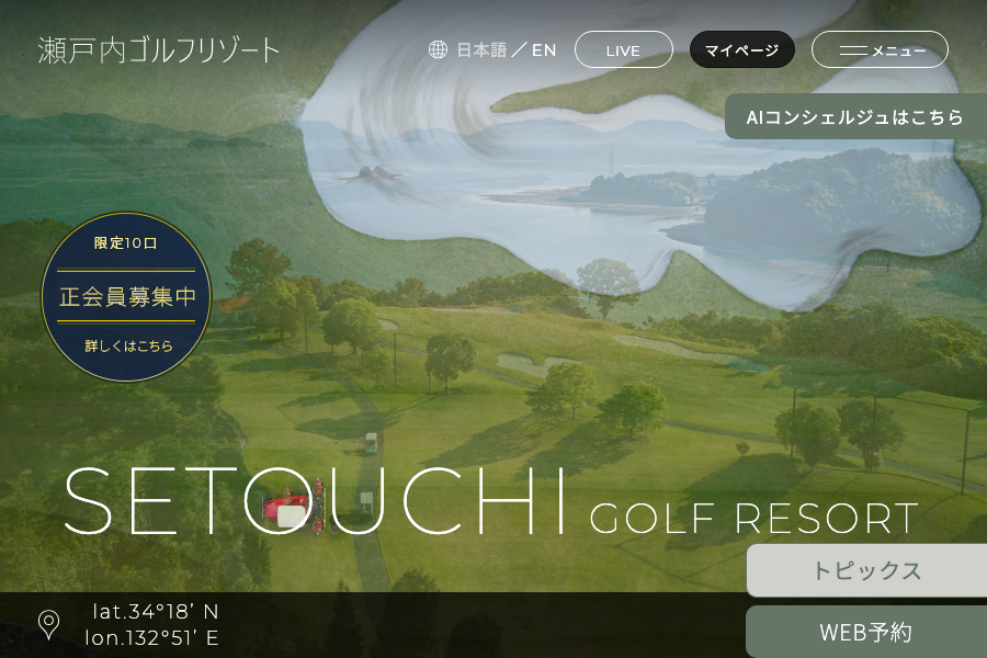 瀬戸内ゴルフリゾートの公式サイト