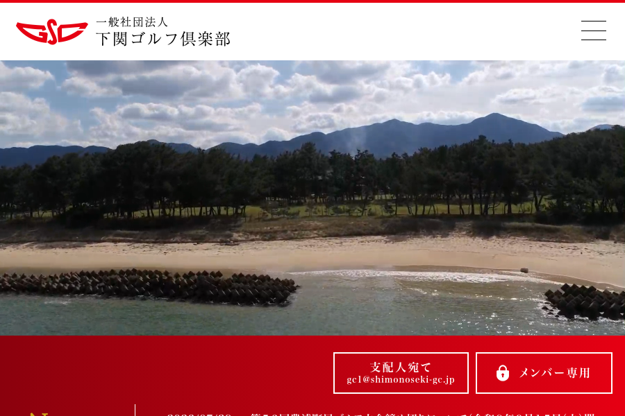 下関ゴルフ倶楽部の公式サイト