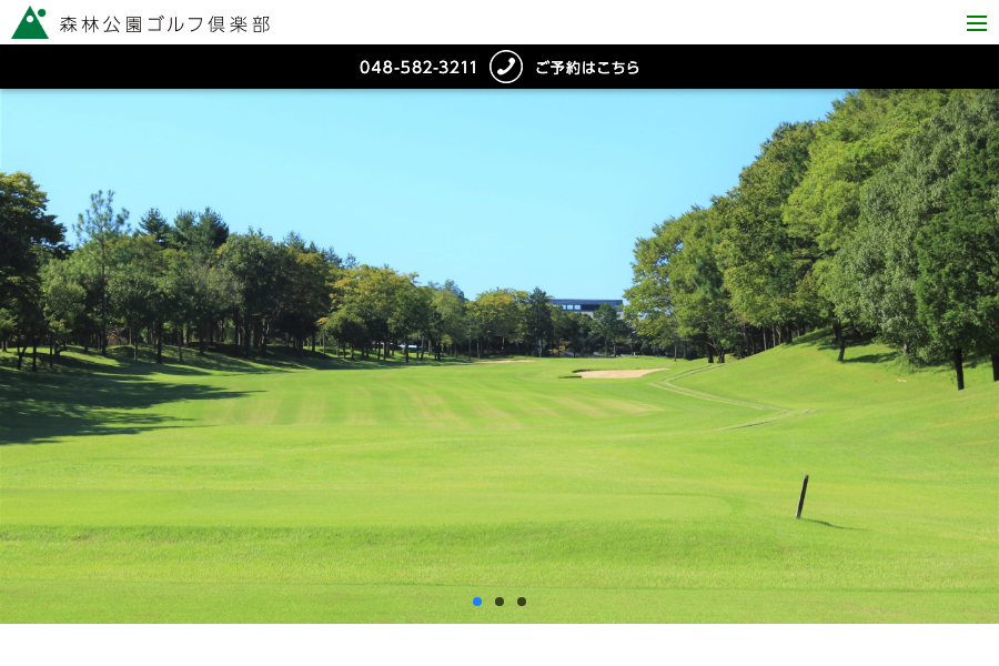 森林公園ゴルフ倶楽部の公式サイト