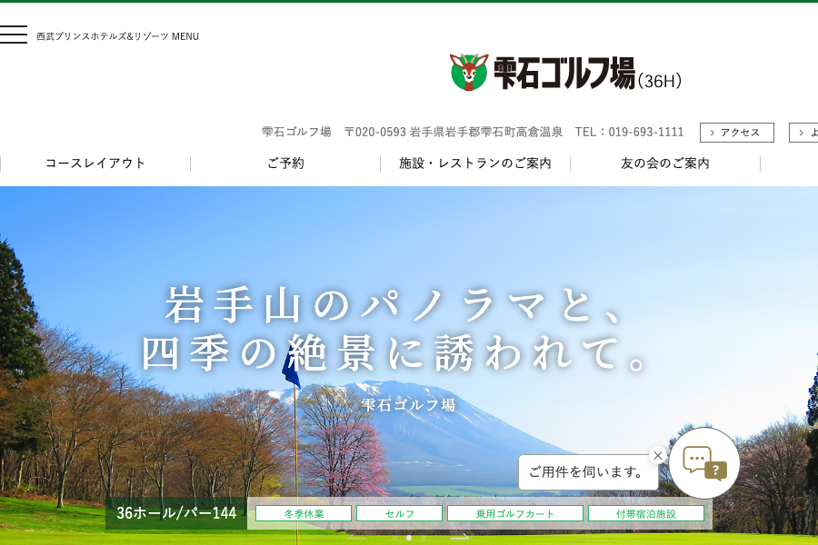 雫石ゴルフ場の公式サイト