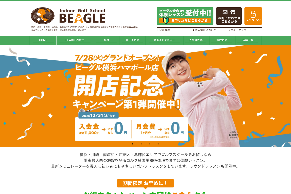 ビーグル公式サイト