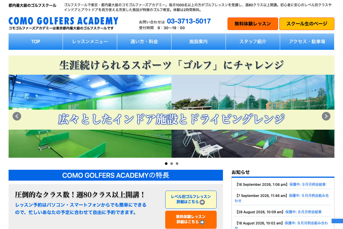 コモゴルファーズアカデミー公式サイト