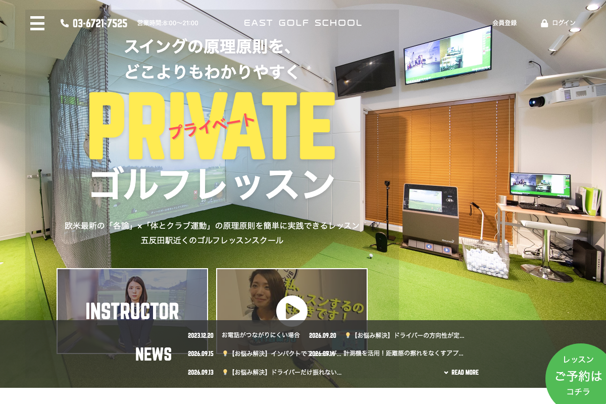 EAST GOLF SCHOOL公式サイト