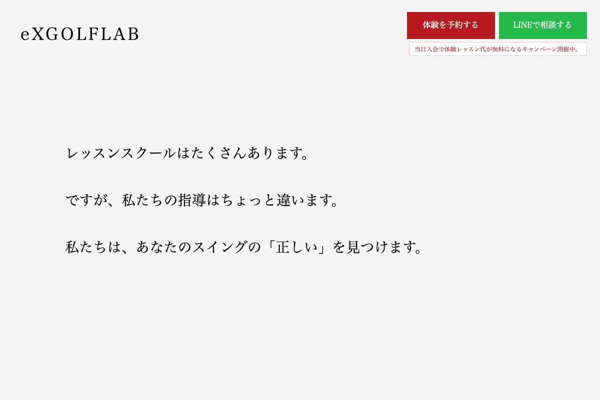 eXGOLFLAB公式サイト