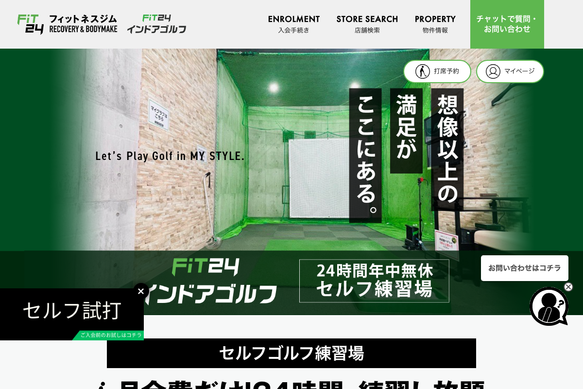 FiT24インドアゴルフ公式サイト