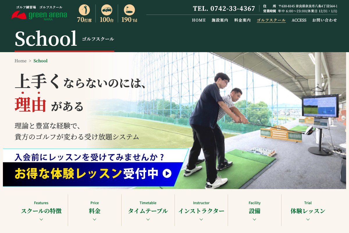 グリーンアリーナ奈良公式サイト