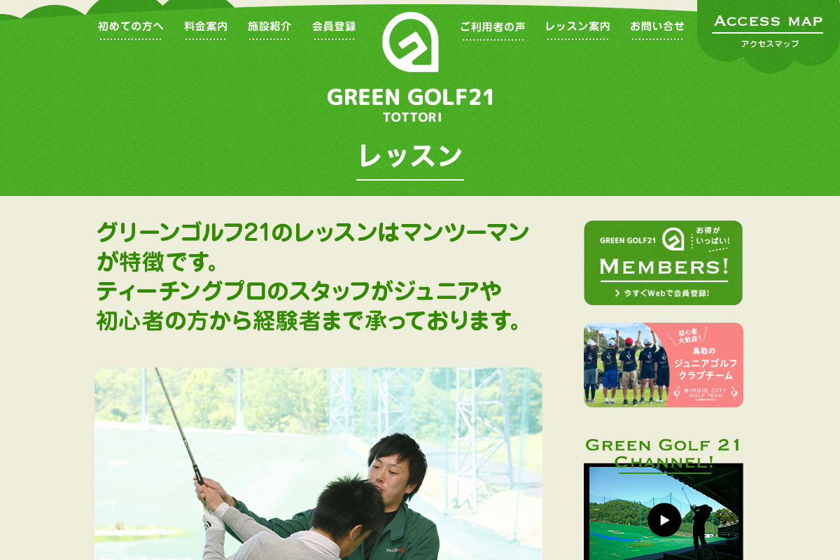 グリーンゴルフ21公式サイト