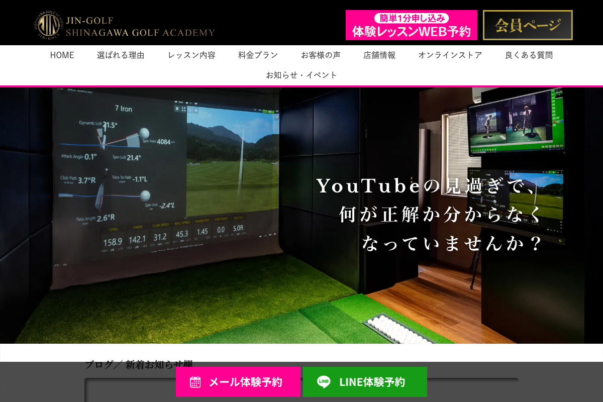 JIN-golf 品川ゴルフアカデミー公式サイト