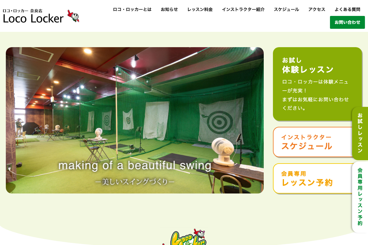 ロコ・ロッカー奈良店公式サイト
