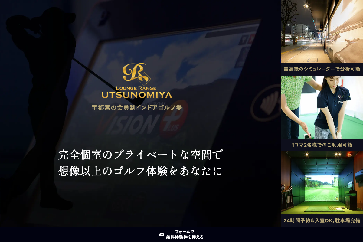 Lounge Range 宇都宮公式サイト