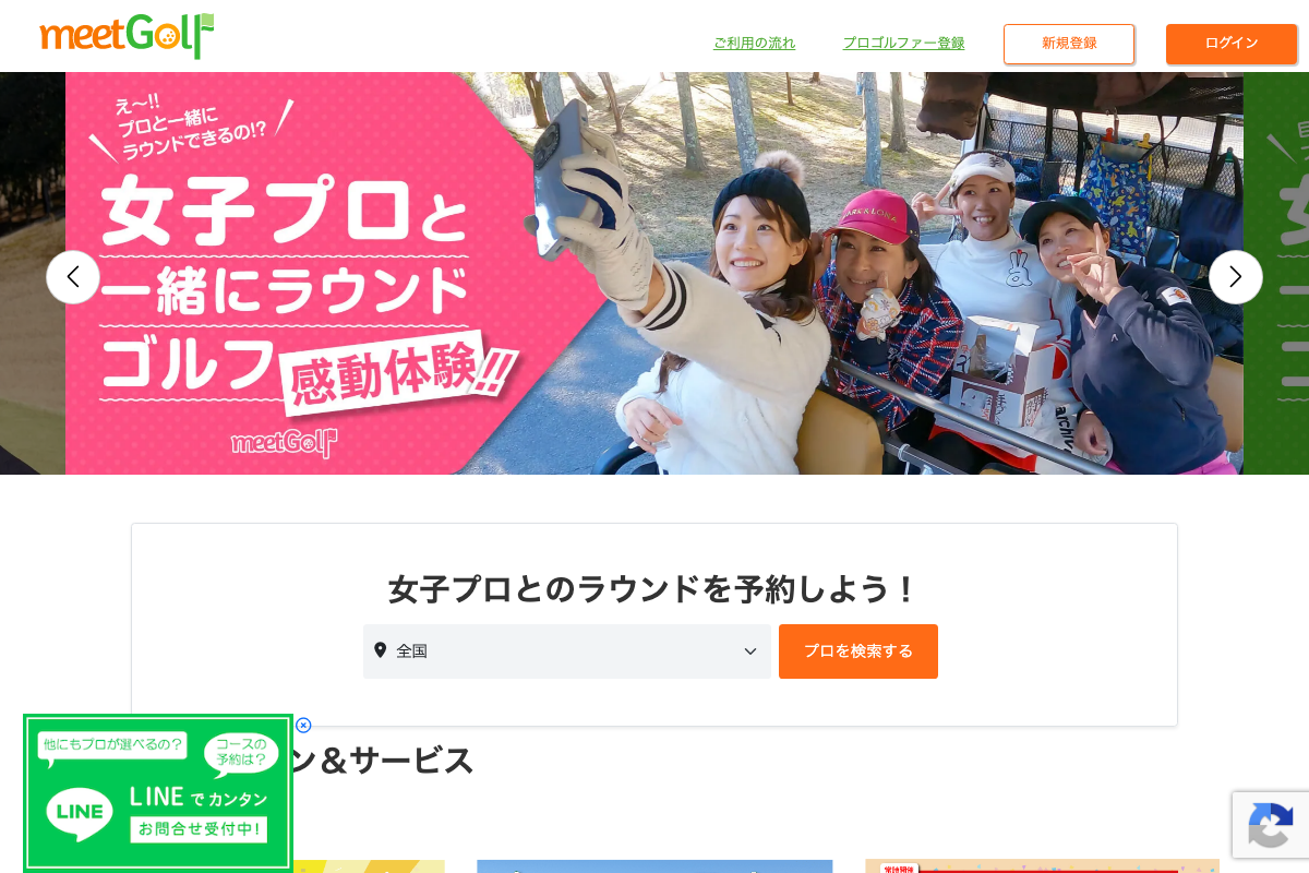 meet Golf公式サイト