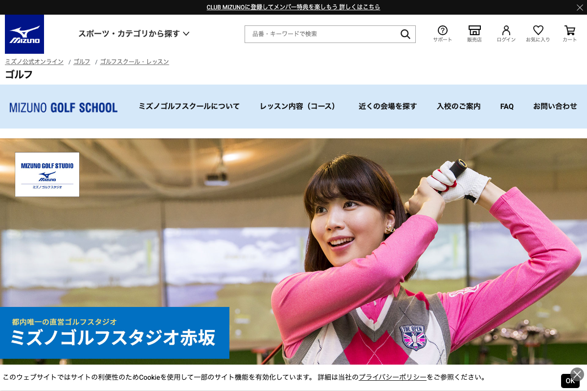 ミズノゴルフスタジオ赤坂公式サイト