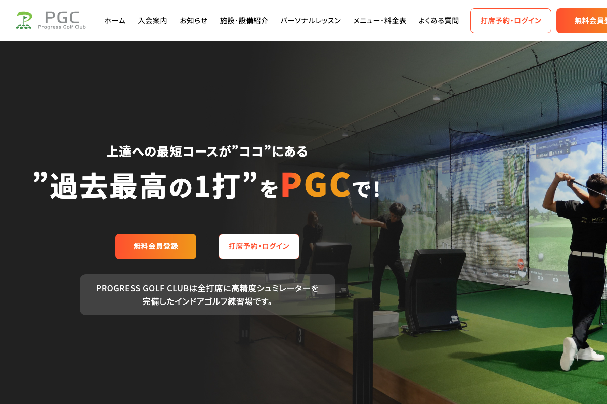 PGC公式サイト