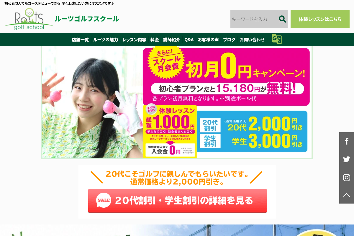 ルーツゴルフスクール公式サイト
