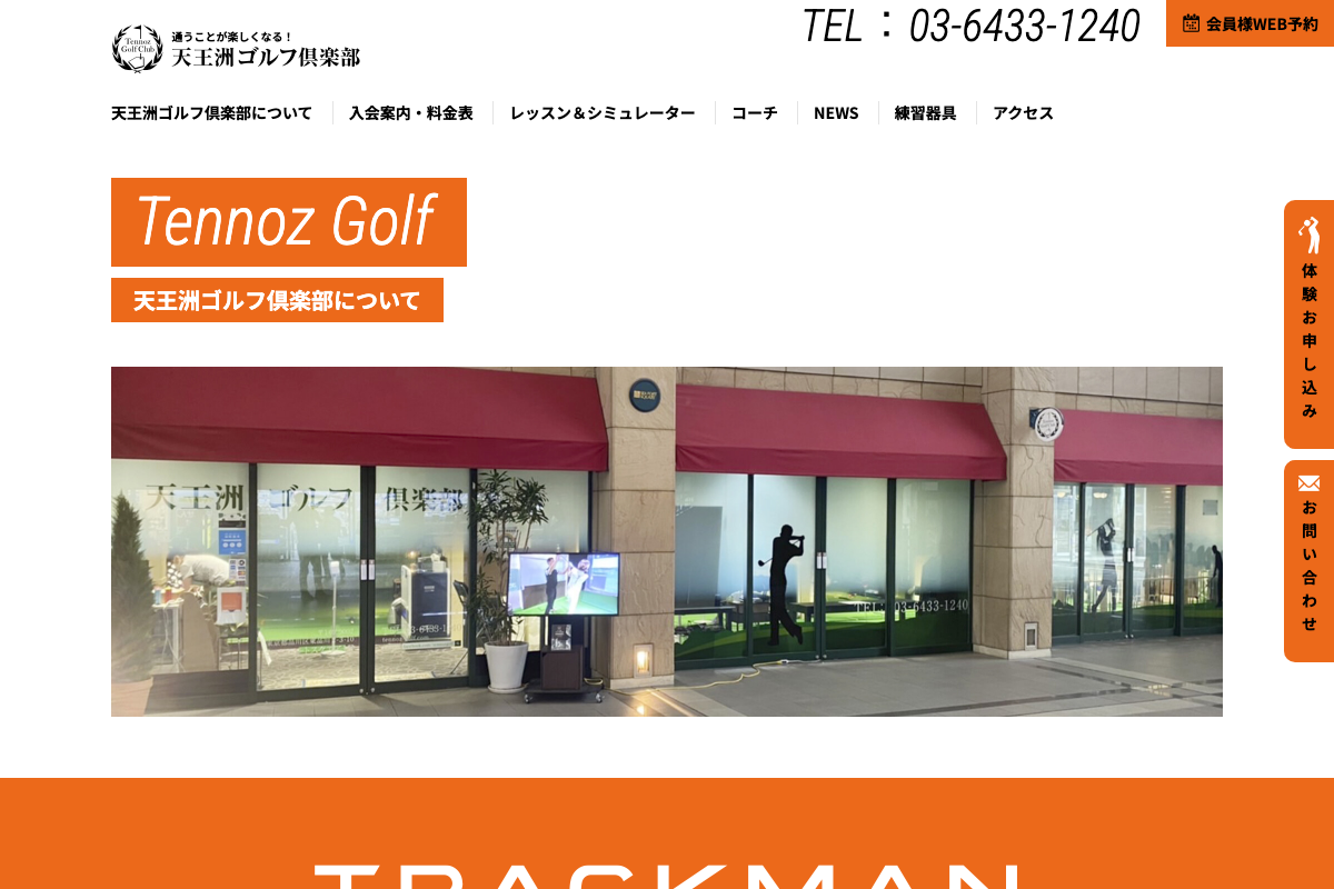 天王洲ゴルフ倶楽部公式サイト