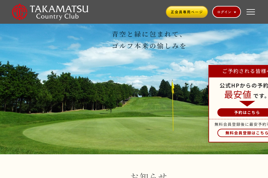 高松カントリー倶楽部の公式サイト