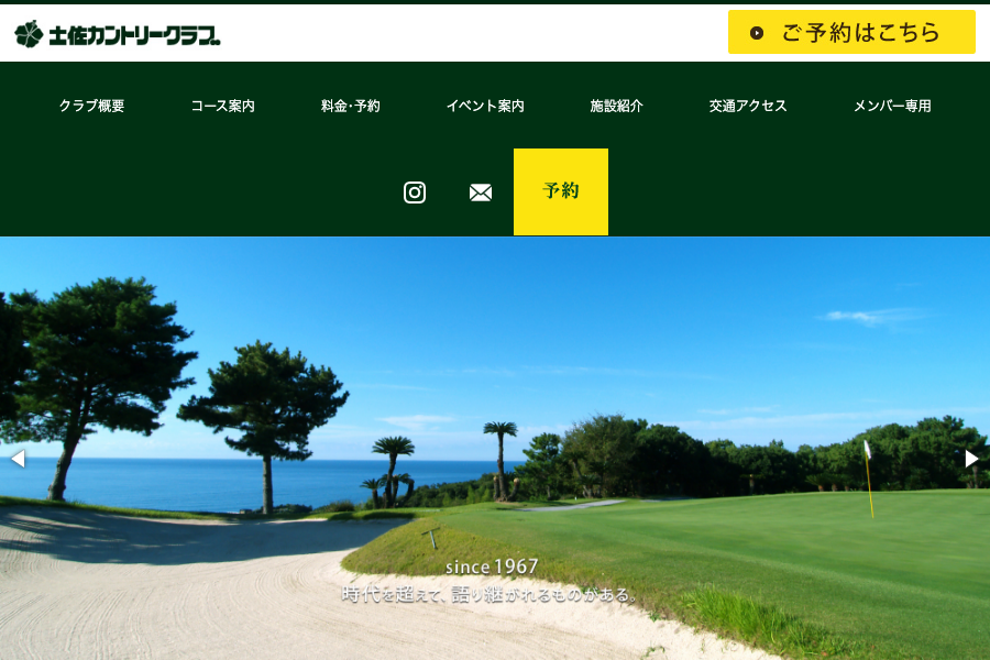 土佐カントリークラブの公式サイト