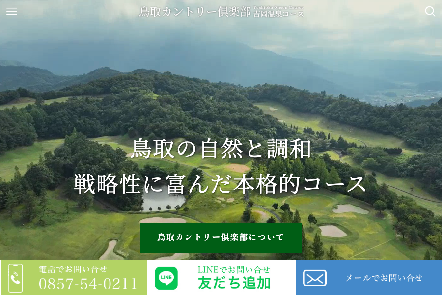 鳥取カントリー倶楽部の公式サイト