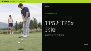 TP5とTP5xの比較