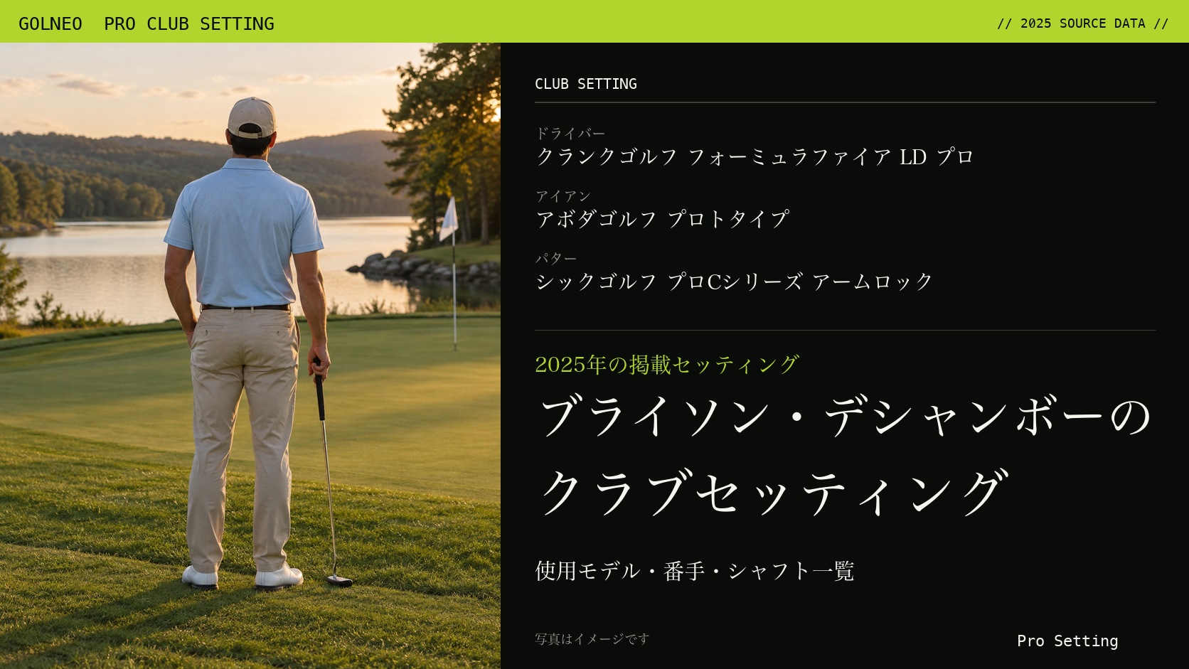 ブライソン・デシャンボーのクラブセッティング（写真はイメージ）