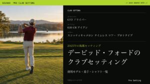 デービッド・フォードのクラブセッティング（写真はイメージ）