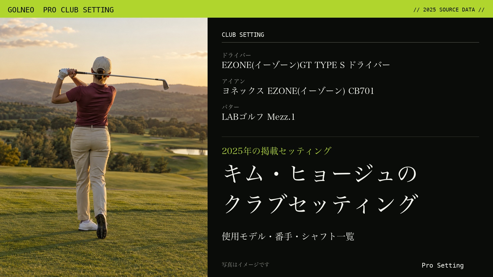 キム・ヒョージュのクラブセッティング(写真はイメージ)