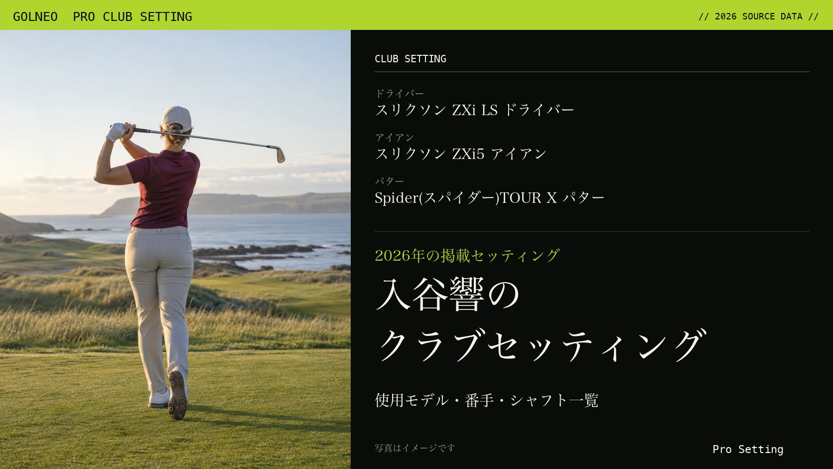 入谷響のクラブセッティング（写真はイメージ）
