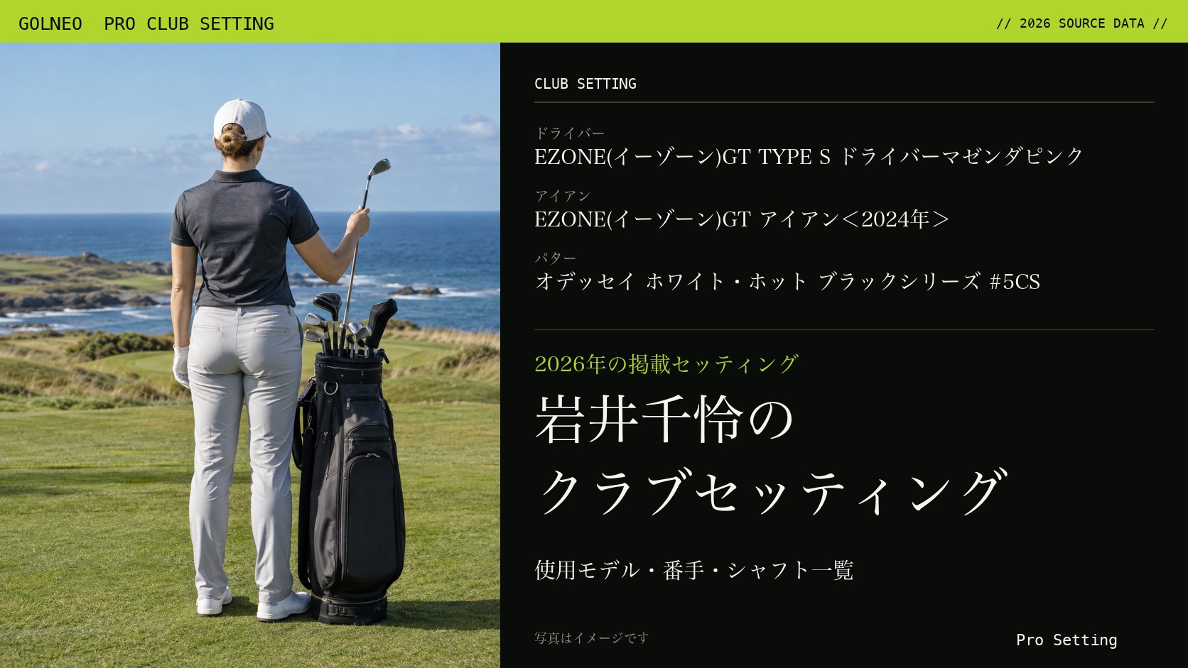 岩井千怜のクラブセッティング（写真はイメージ）