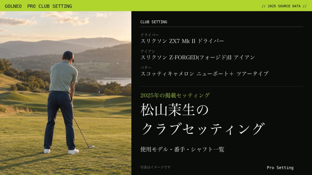 松山茉生のクラブセッティング（写真はイメージ）
