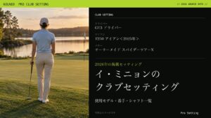 イ・ミニョンのクラブセッティング（写真はイメージ）