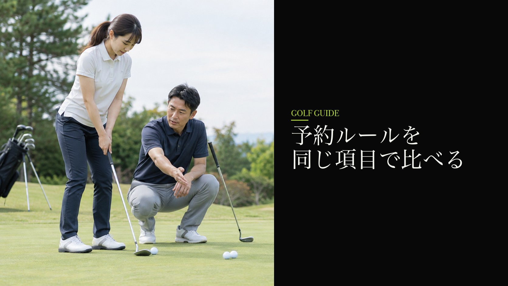予約ルールを同じ項目で比べる